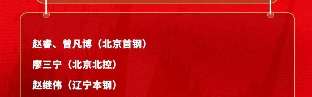 开云登录入口-中国男篮新一期集训名单公布