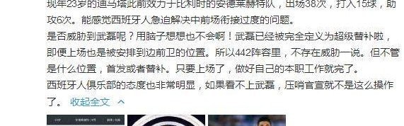 开云-西班牙人新援威胁武磊位置？韩乔生：用脑想也不会